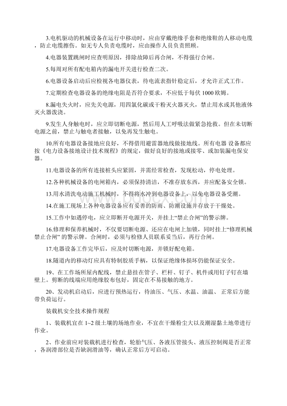 设备的安全系统操作规程全部.docx_第2页