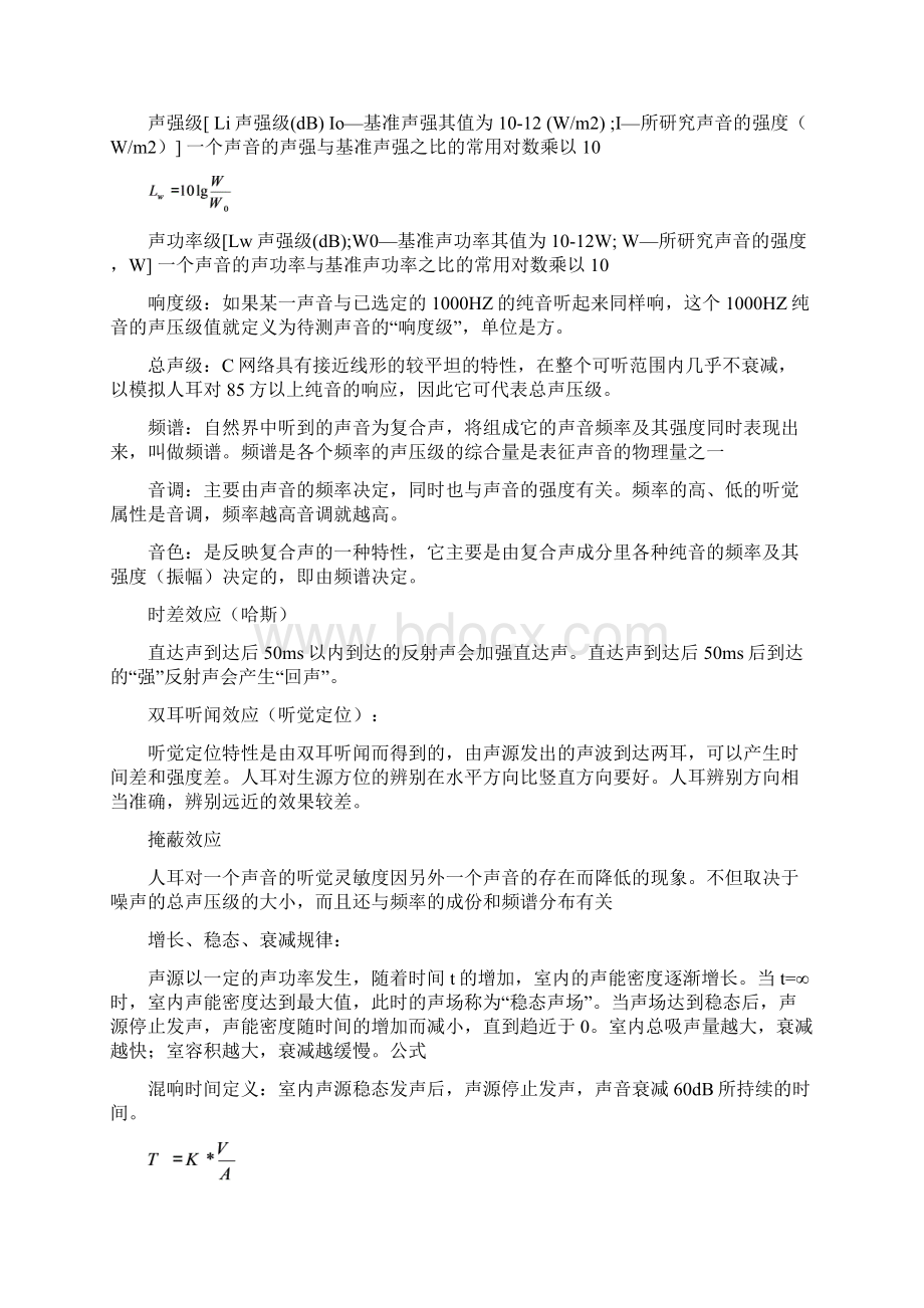 建筑物理声学部分Word文档格式.docx_第3页