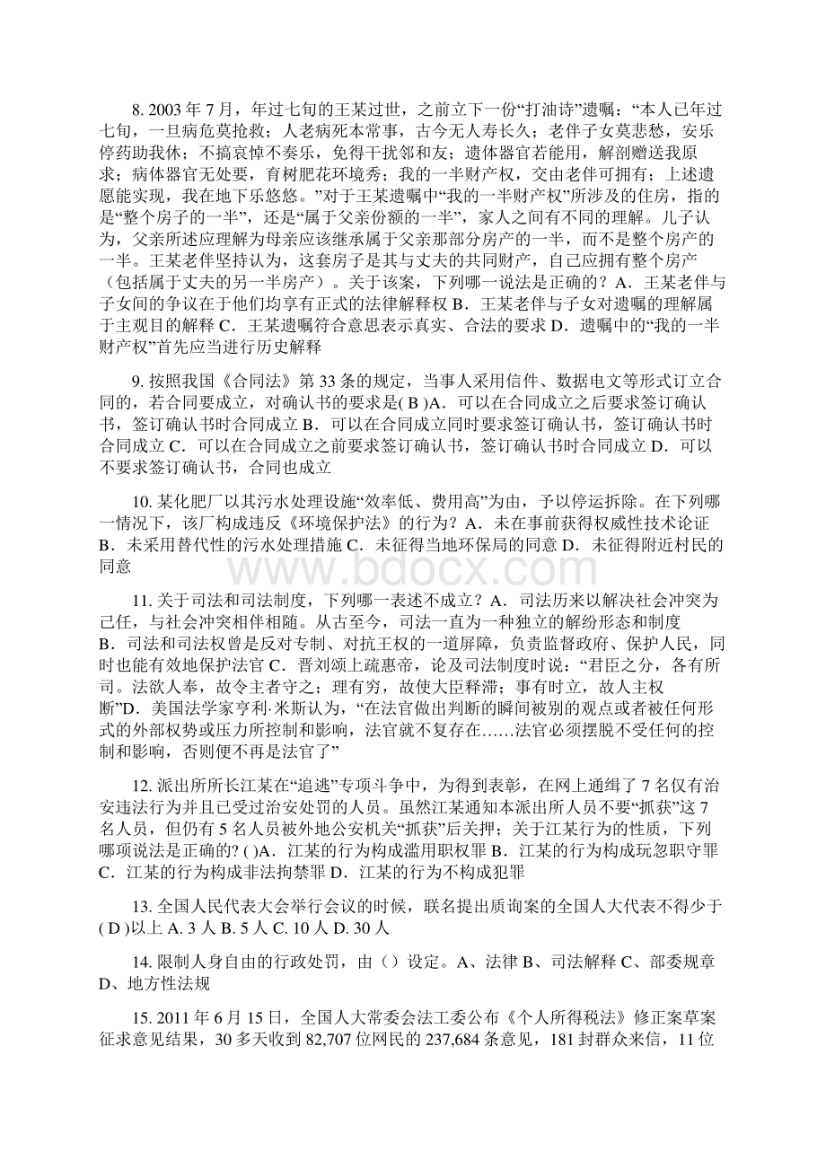 山西省上半年企业重大经营决策和重要经济活动概述模拟试题Word格式文档下载.docx_第2页