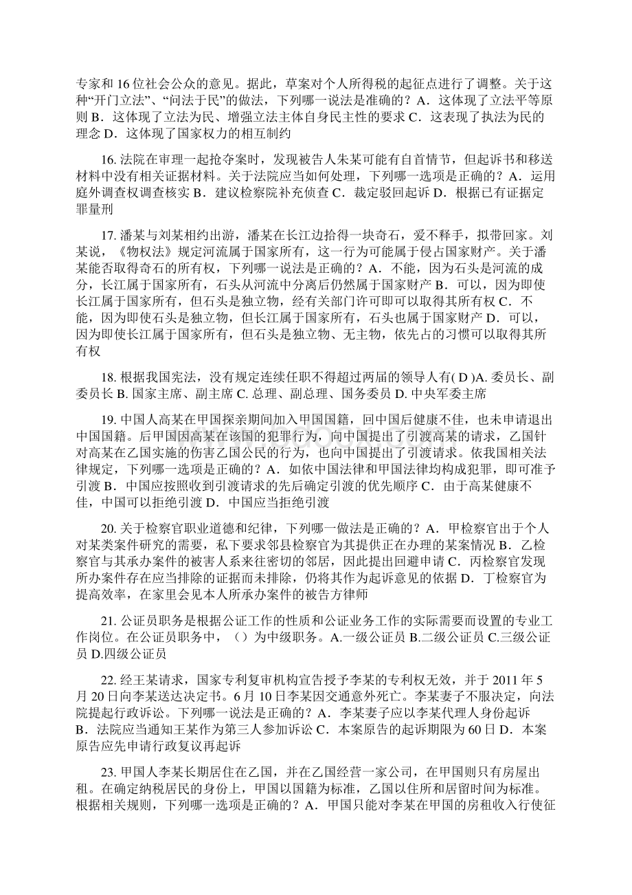 山西省上半年企业重大经营决策和重要经济活动概述模拟试题Word格式文档下载.docx_第3页