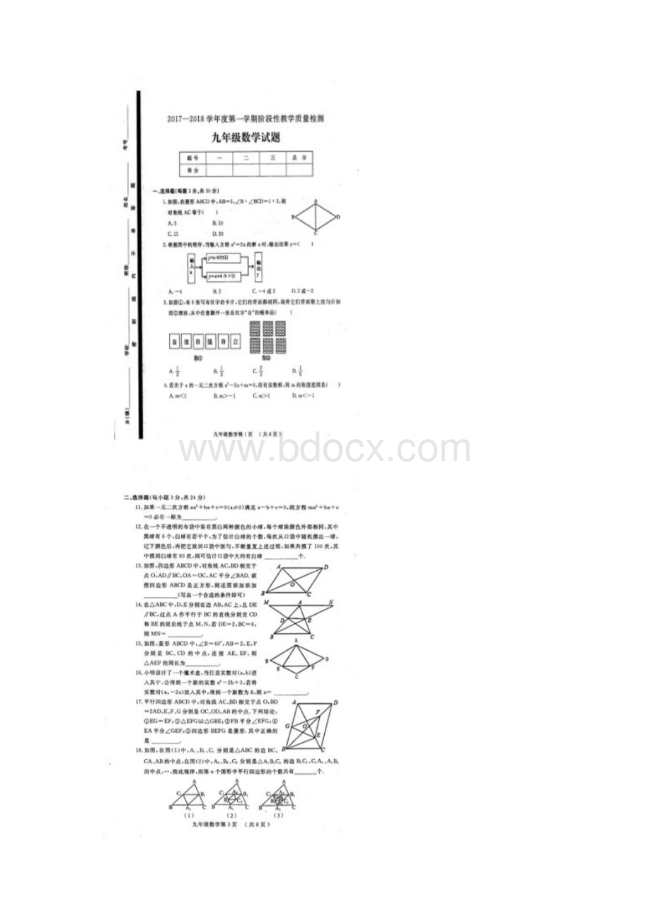 山东省菏泽市鄄城县届九年级数学上学期期中试题扫描版 新人教版.docx_第2页