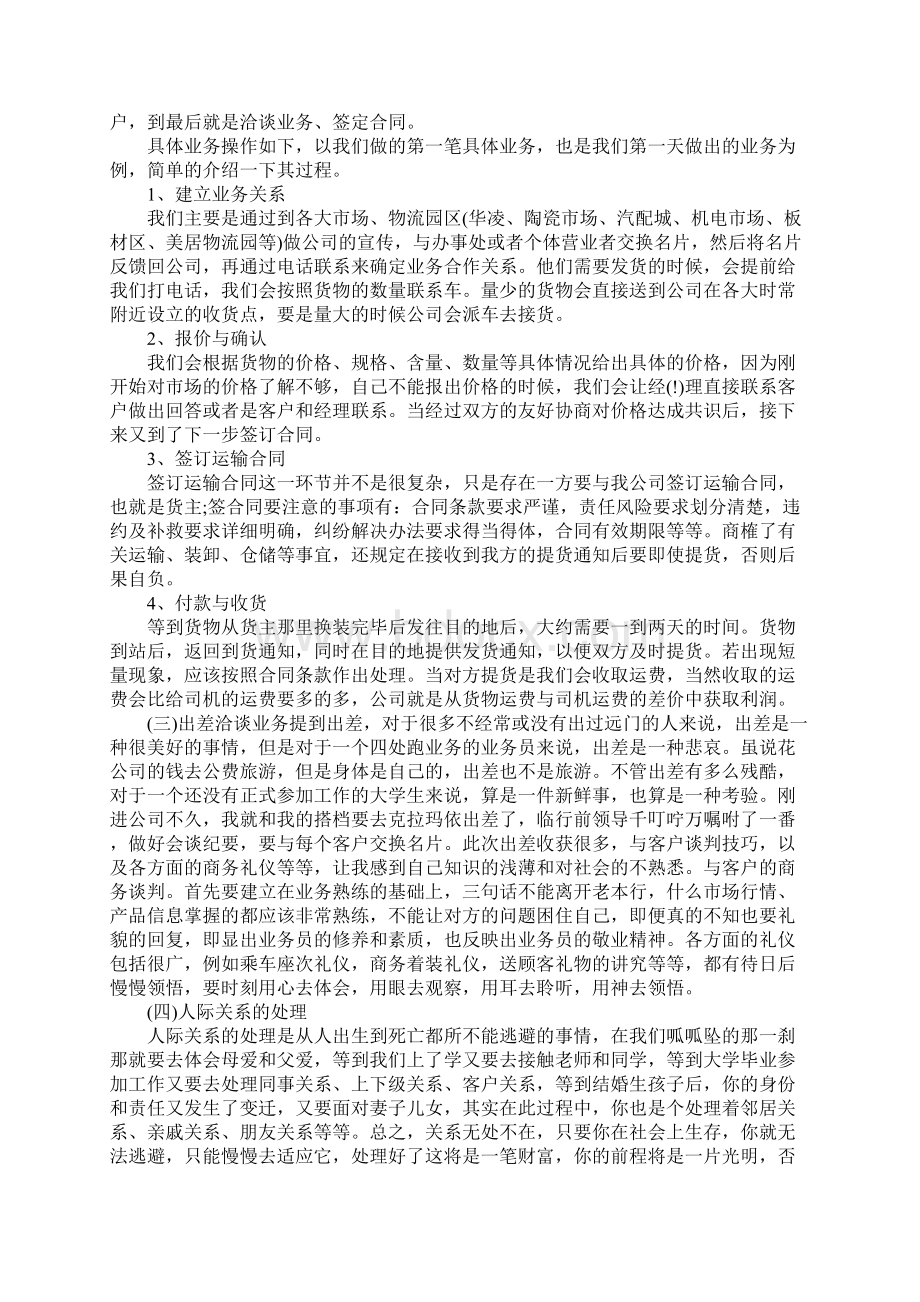 物流管理实习报告Word格式.docx_第2页