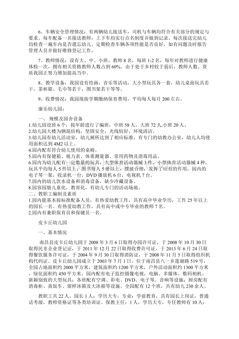 自查自纠报告文档格式.docx_第2页