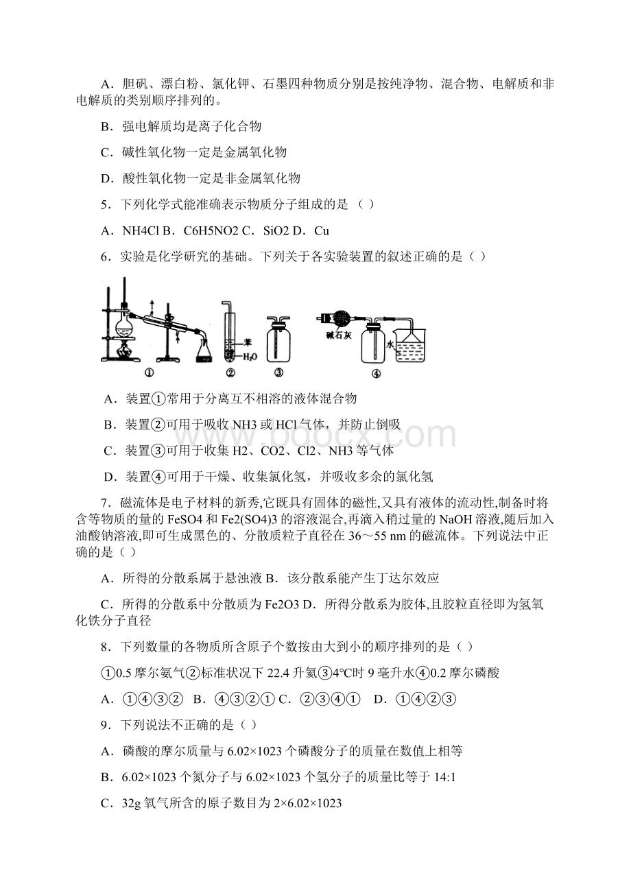 届安徽省安庆市望江中学高三第一次月考化学试题及.docx_第2页