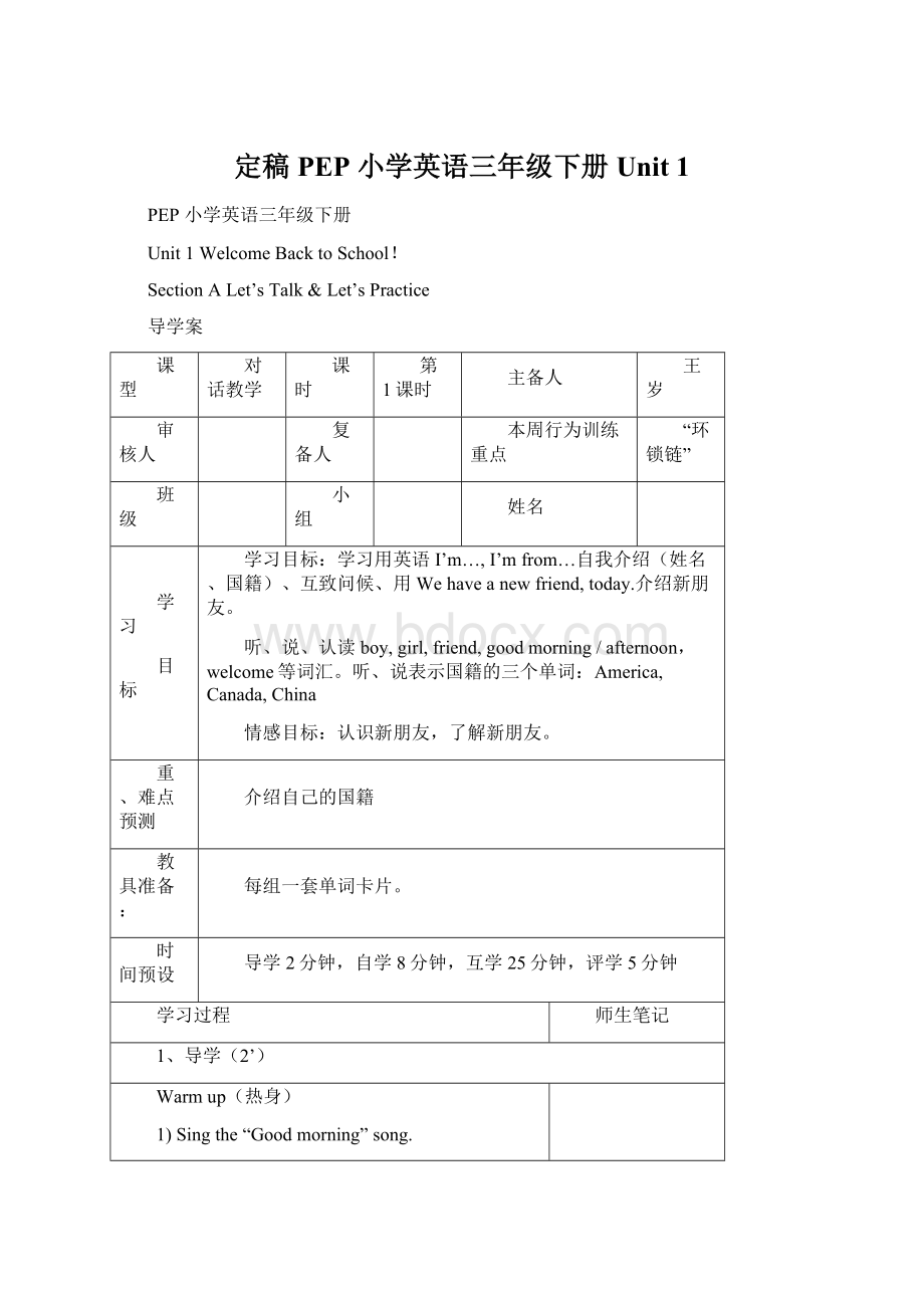 定稿PEP 小学英语三年级下册Unit 1.docx_第1页