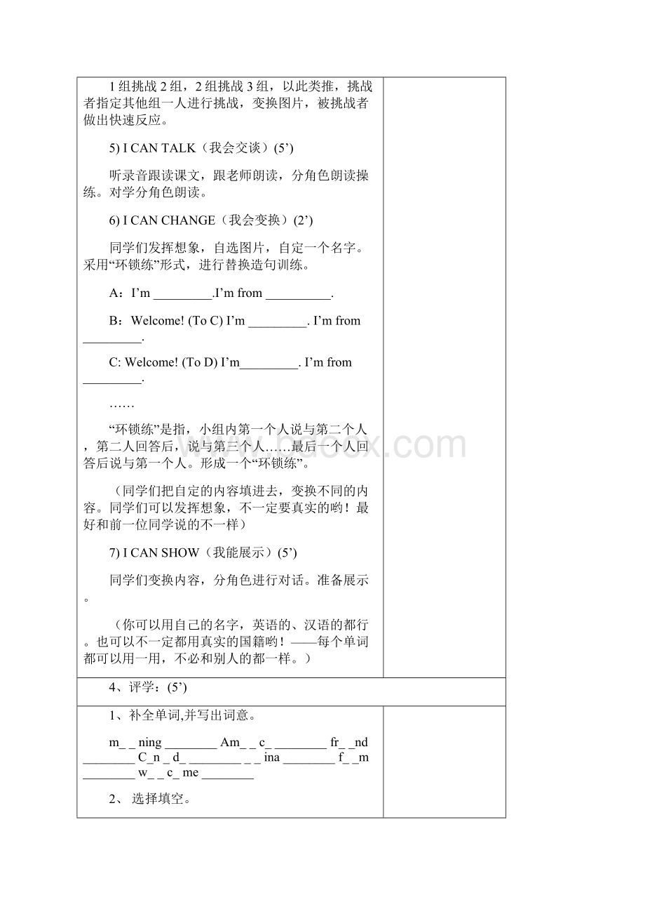 定稿PEP 小学英语三年级下册Unit 1.docx_第3页