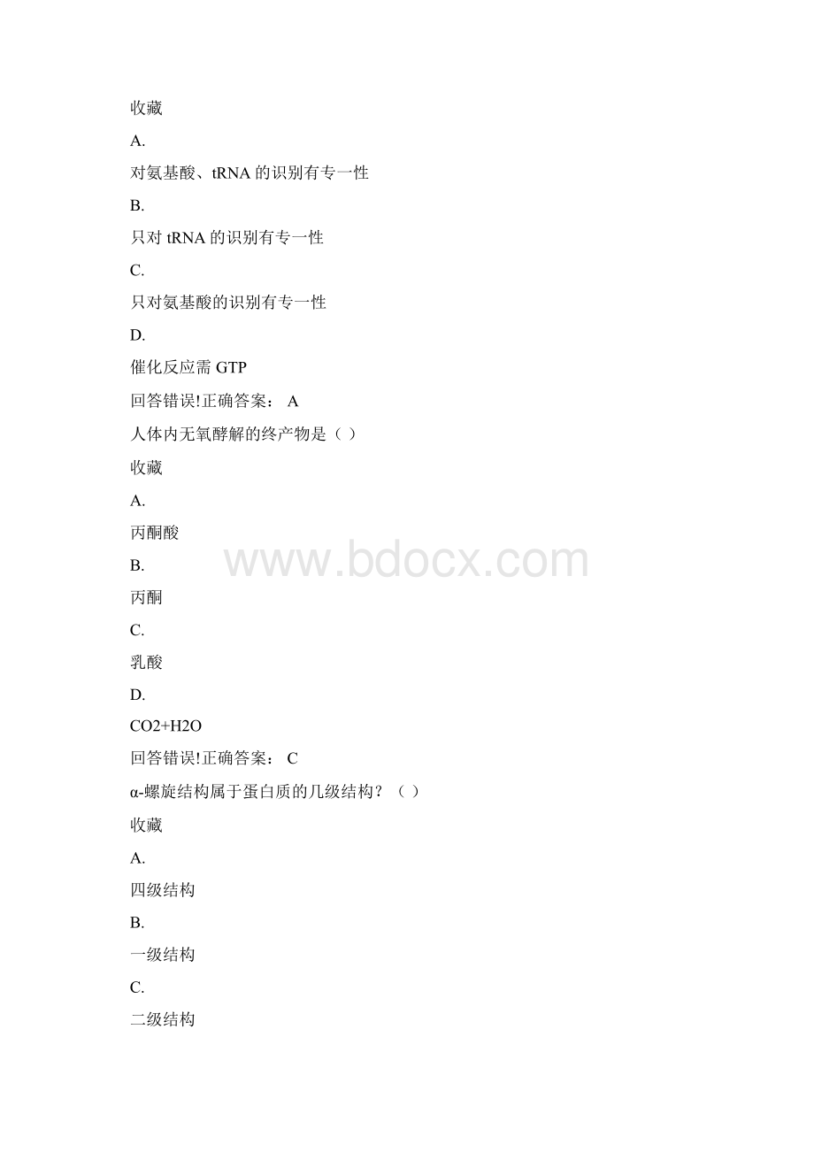 生物化学药学专考试题库及答案.docx_第3页