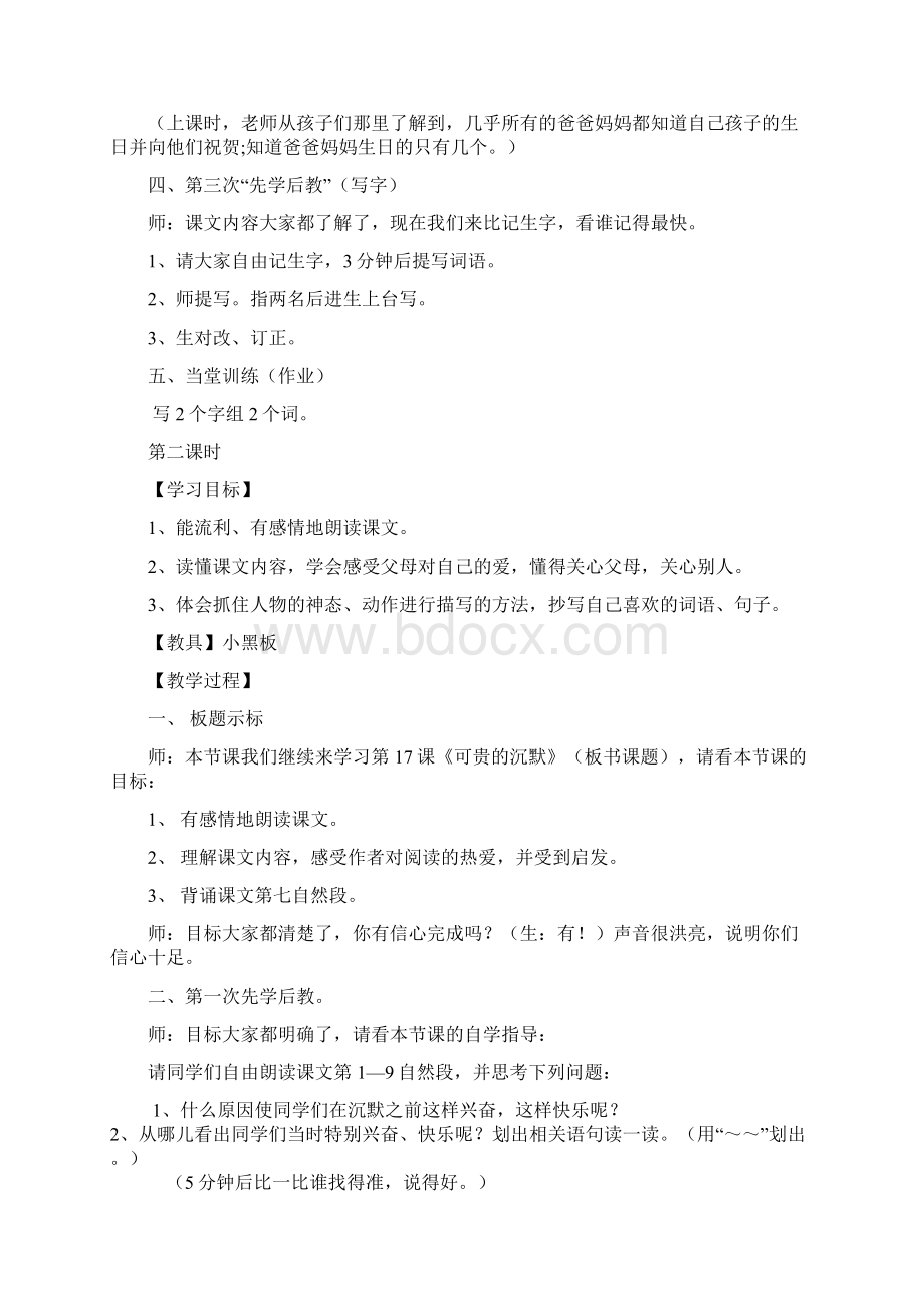 三年级语文下册第五 第六单元教案Word格式.docx_第2页