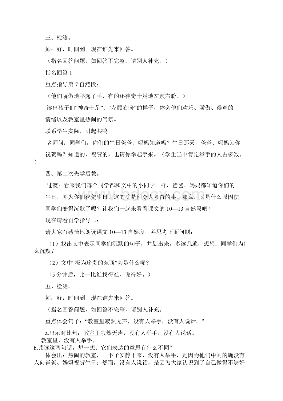 三年级语文下册第五 第六单元教案Word格式.docx_第3页