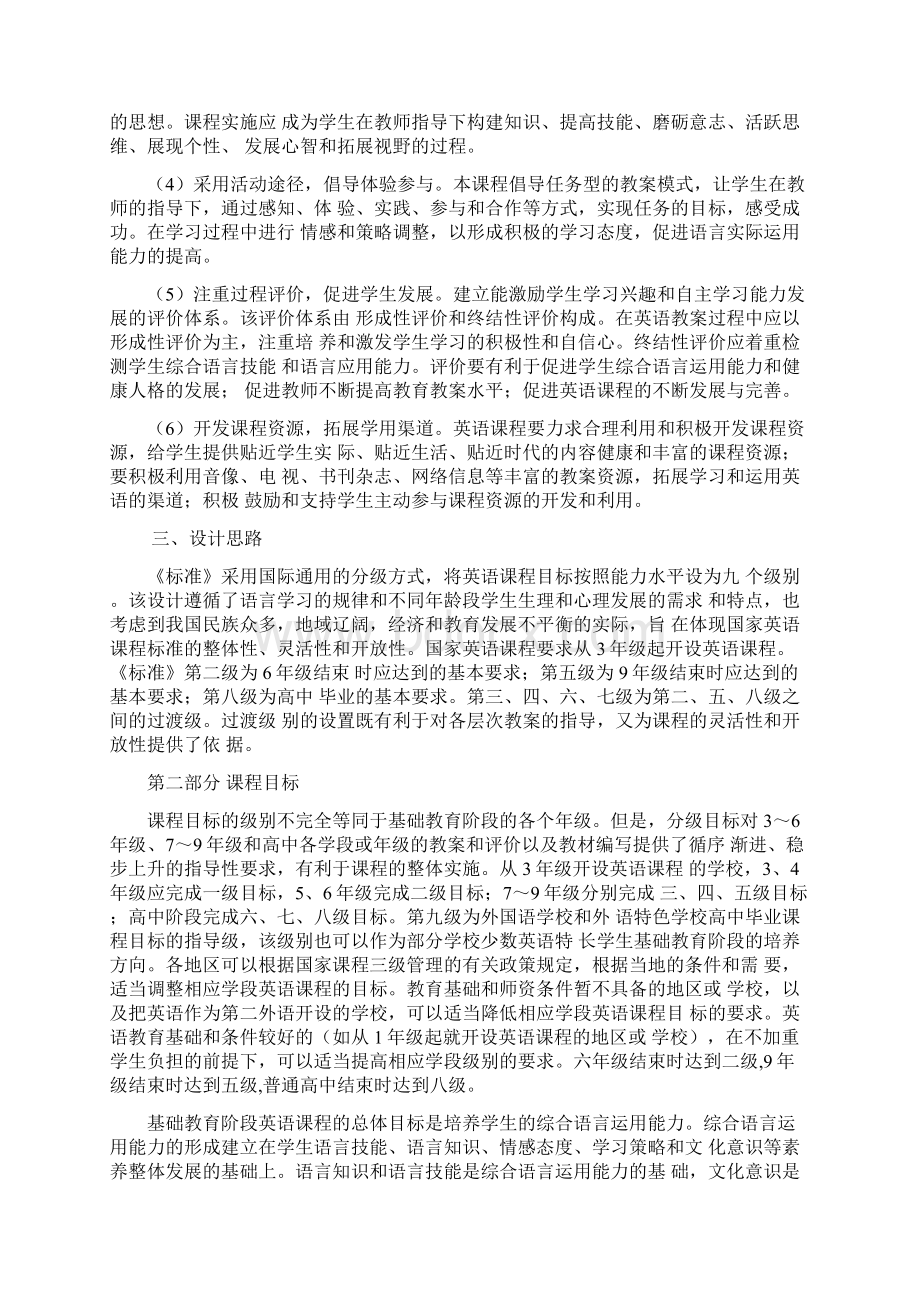 义务教育小学英语新课程标准Word格式文档下载.docx_第2页