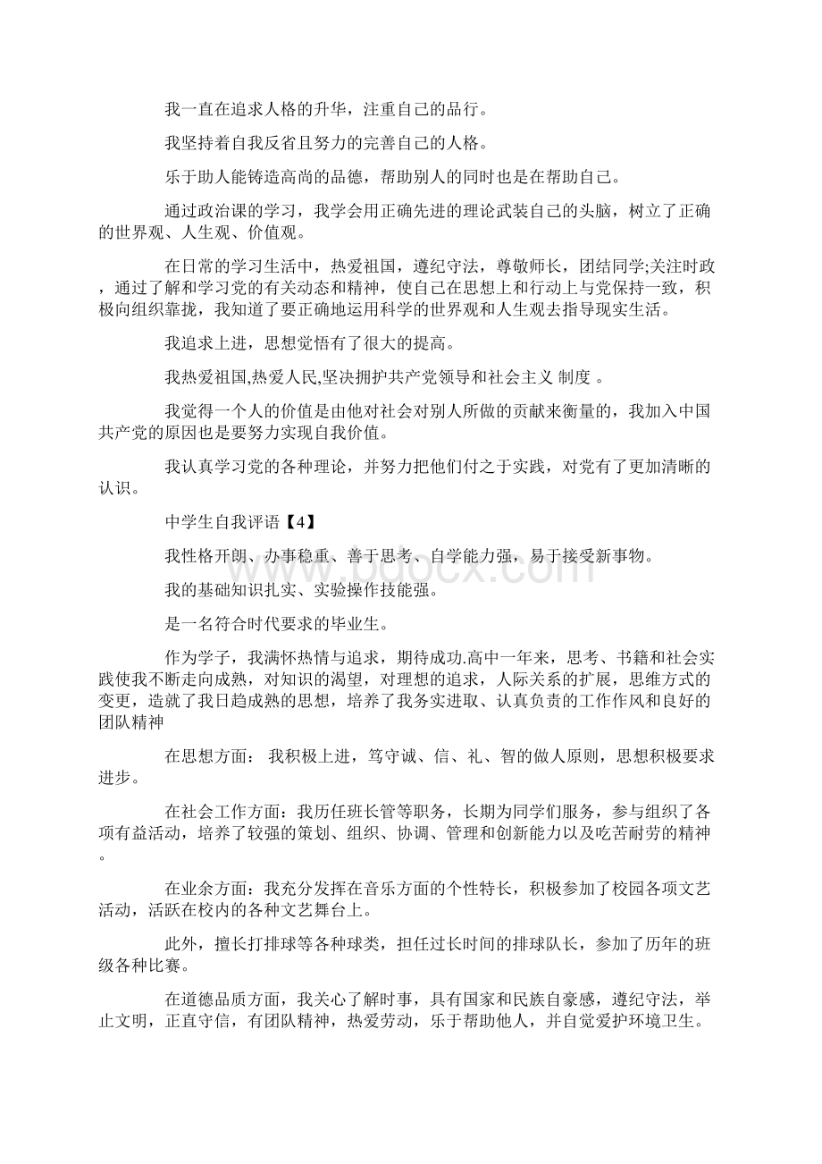 推荐下载学生评语大全自我评价精选word文档 9页Word下载.docx_第3页