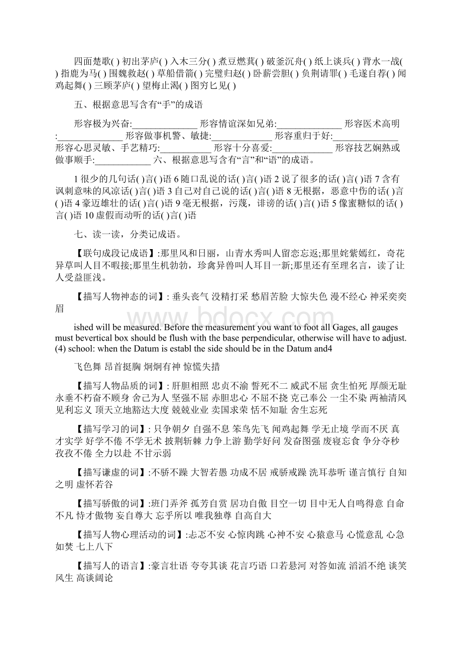 最新小学语文成语积累练习题优秀名师资料Word格式文档下载.docx_第3页