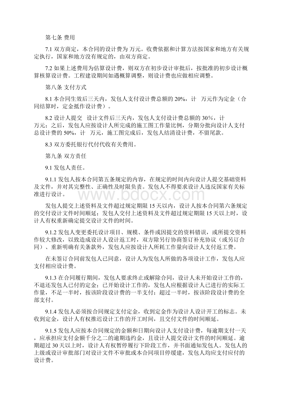 天津市建设工程设计合同.docx_第2页