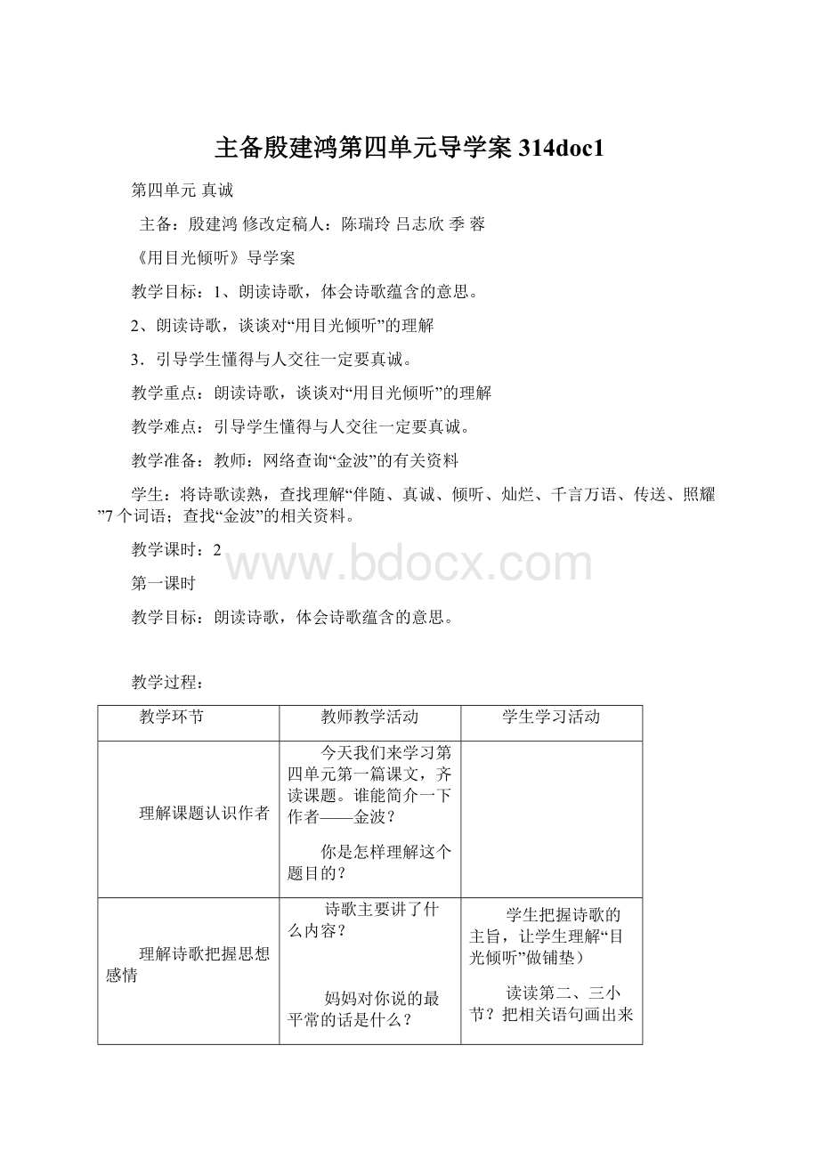 主备殷建鸿第四单元导学案314doc1Word格式.docx