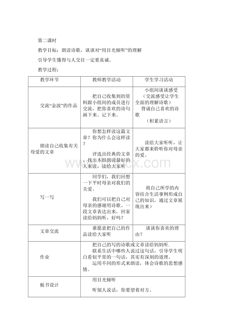 主备殷建鸿第四单元导学案314doc1Word格式.docx_第3页