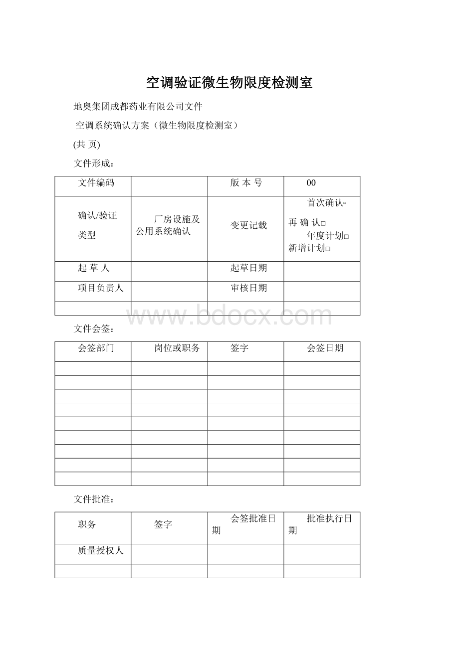 空调验证微生物限度检测室Word文件下载.docx_第1页