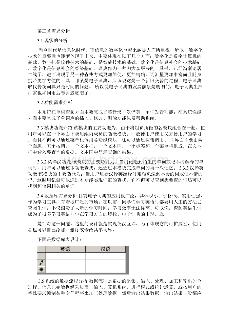 java课程设计英汉词典Word文档格式.docx_第2页