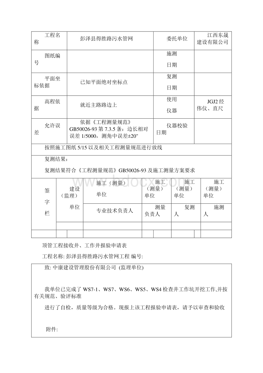 污水管网工程检验批表资料Word格式文档下载.docx_第2页