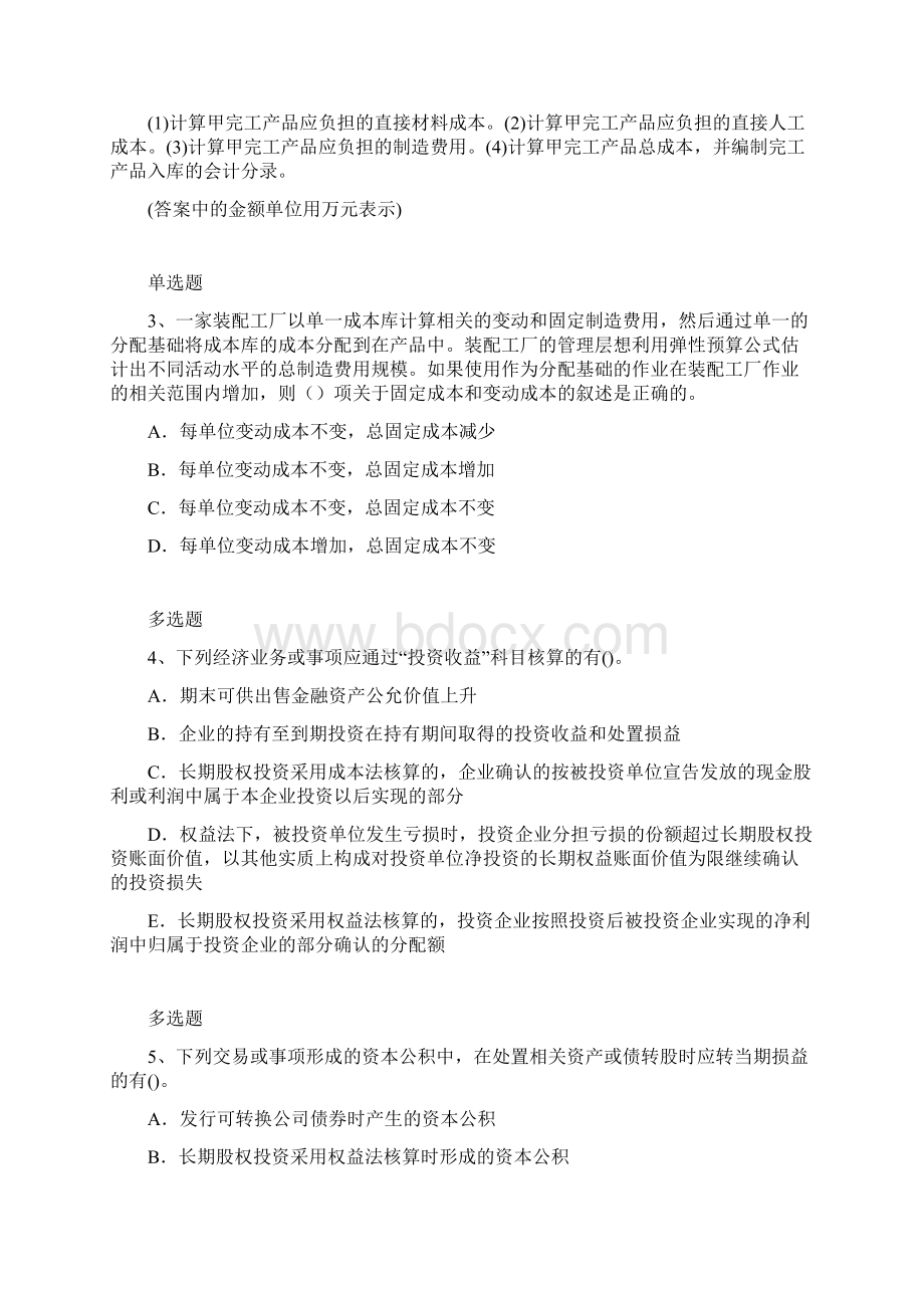 高级初级会计实务练习题.docx_第2页