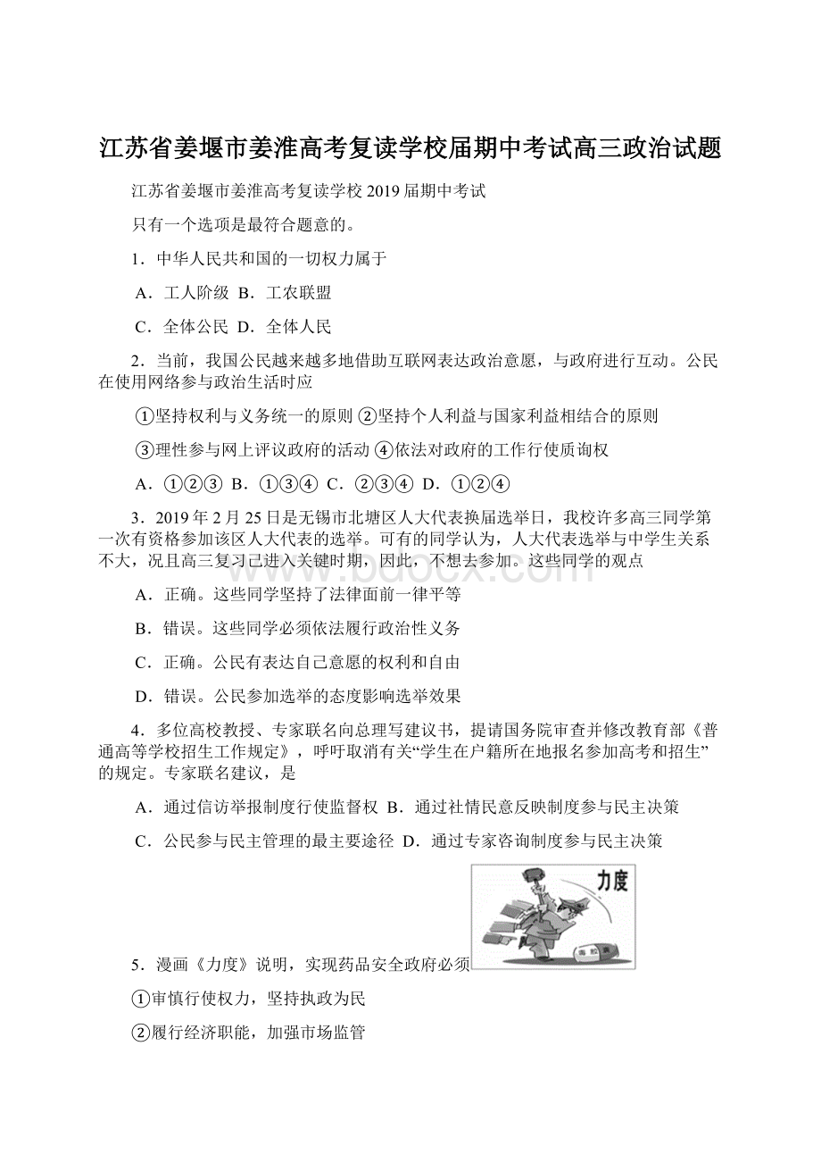 江苏省姜堰市姜淮高考复读学校届期中考试高三政治试题.docx_第1页