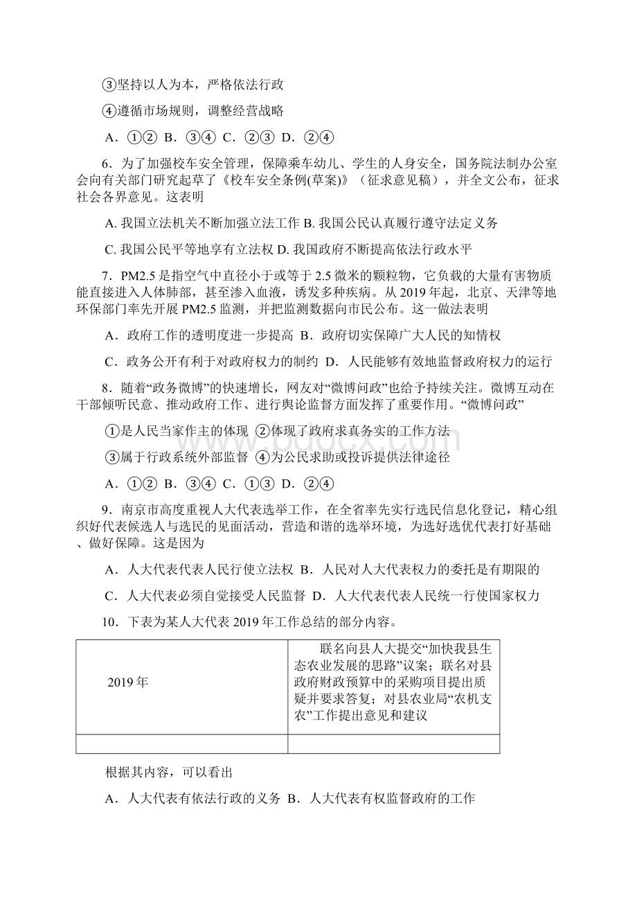 江苏省姜堰市姜淮高考复读学校届期中考试高三政治试题.docx_第2页