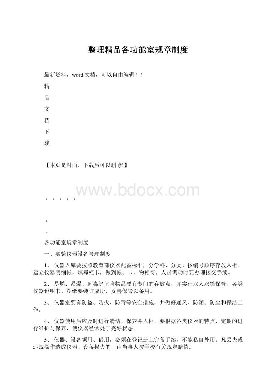 整理精品各功能室规章制度.docx