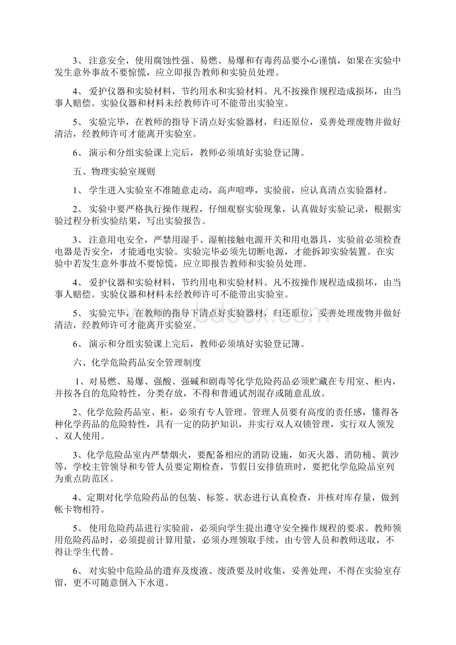 整理精品各功能室规章制度.docx_第3页