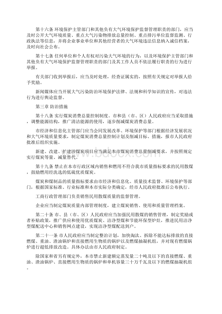 潍坊大气污染防治条例.docx_第3页