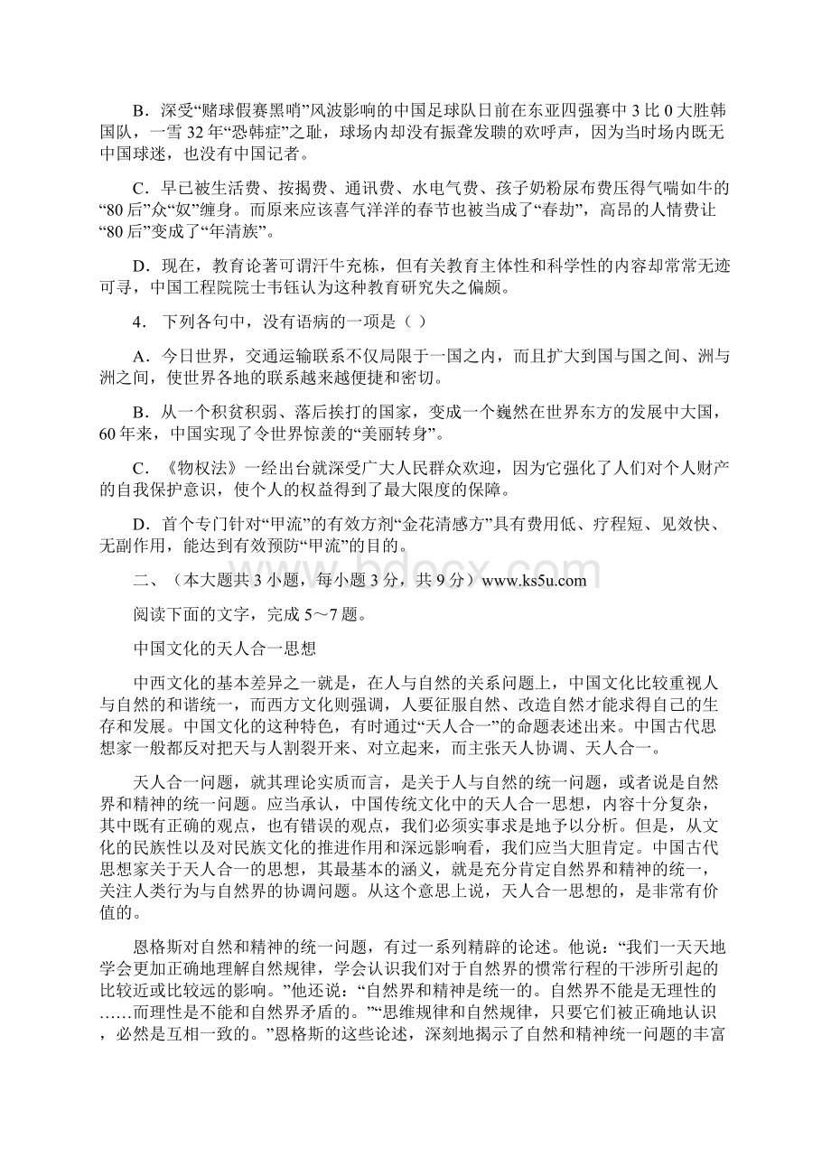 名校重庆市西南师大附中届高三模拟考试语文Word格式.docx_第2页