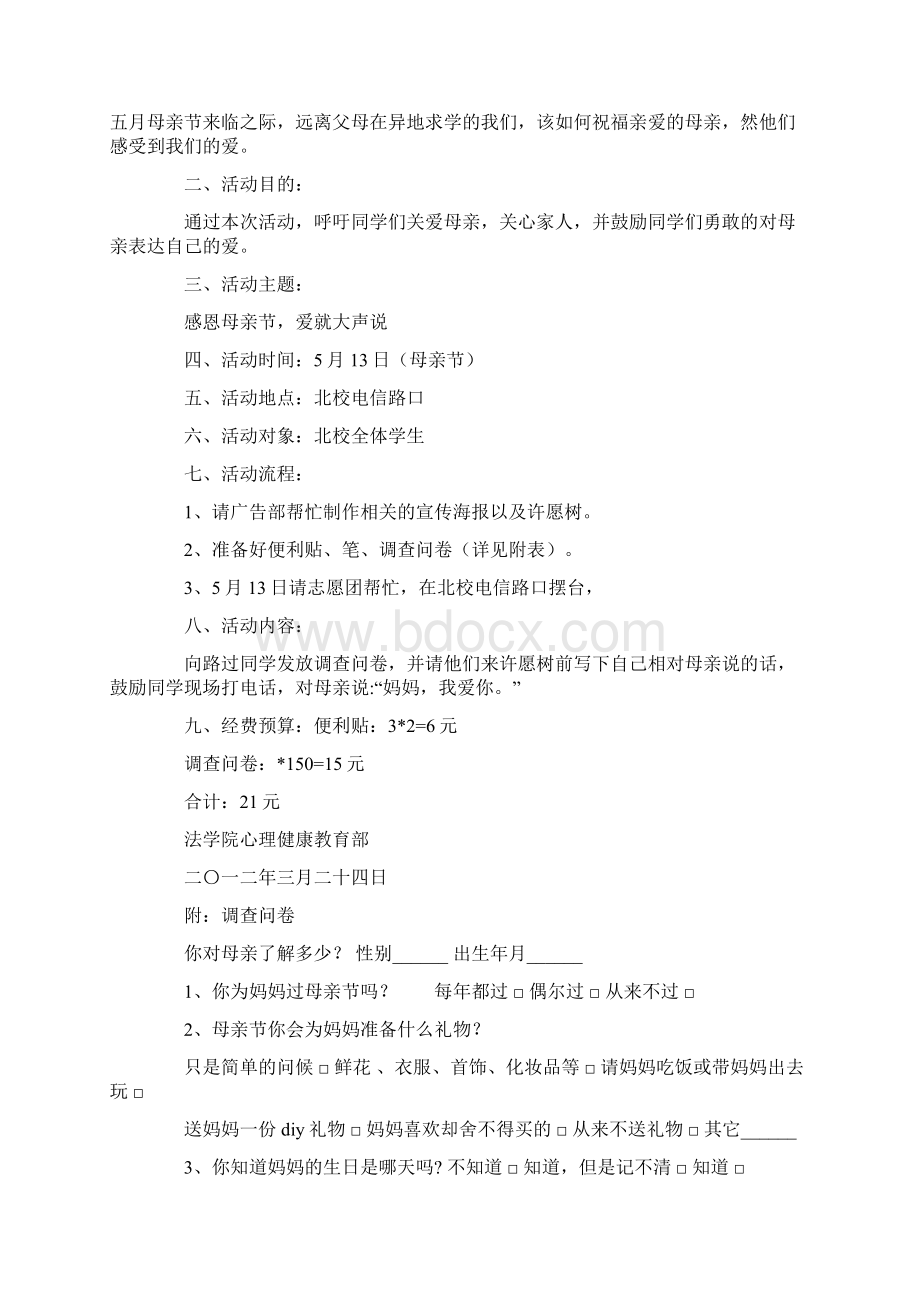 大学生心理健康月活动策划书.docx_第2页