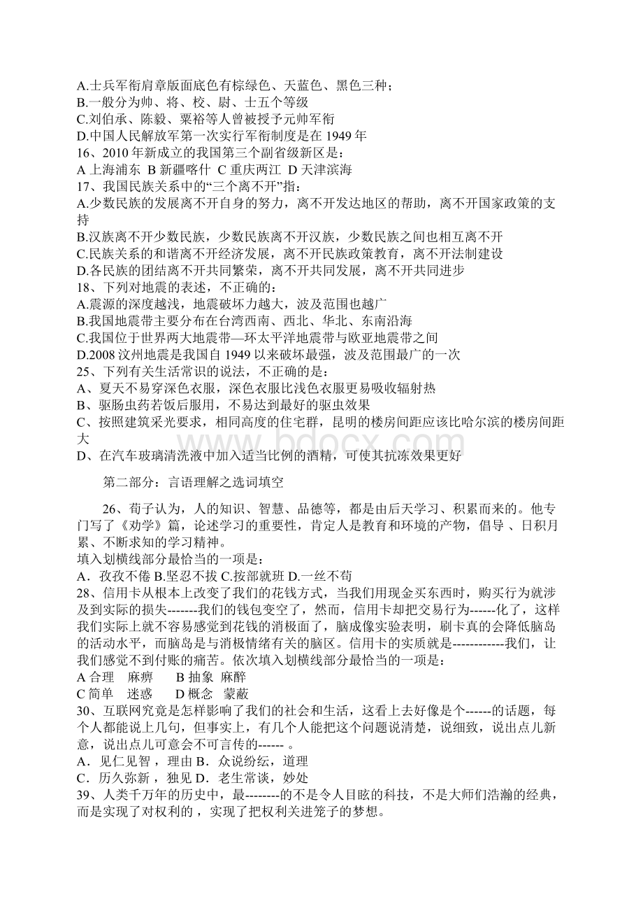 国考行测真题及答案解析全Word文档下载推荐.docx_第2页