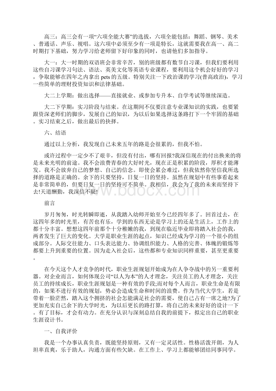 幼儿教师职业生涯规划书范文.docx_第3页