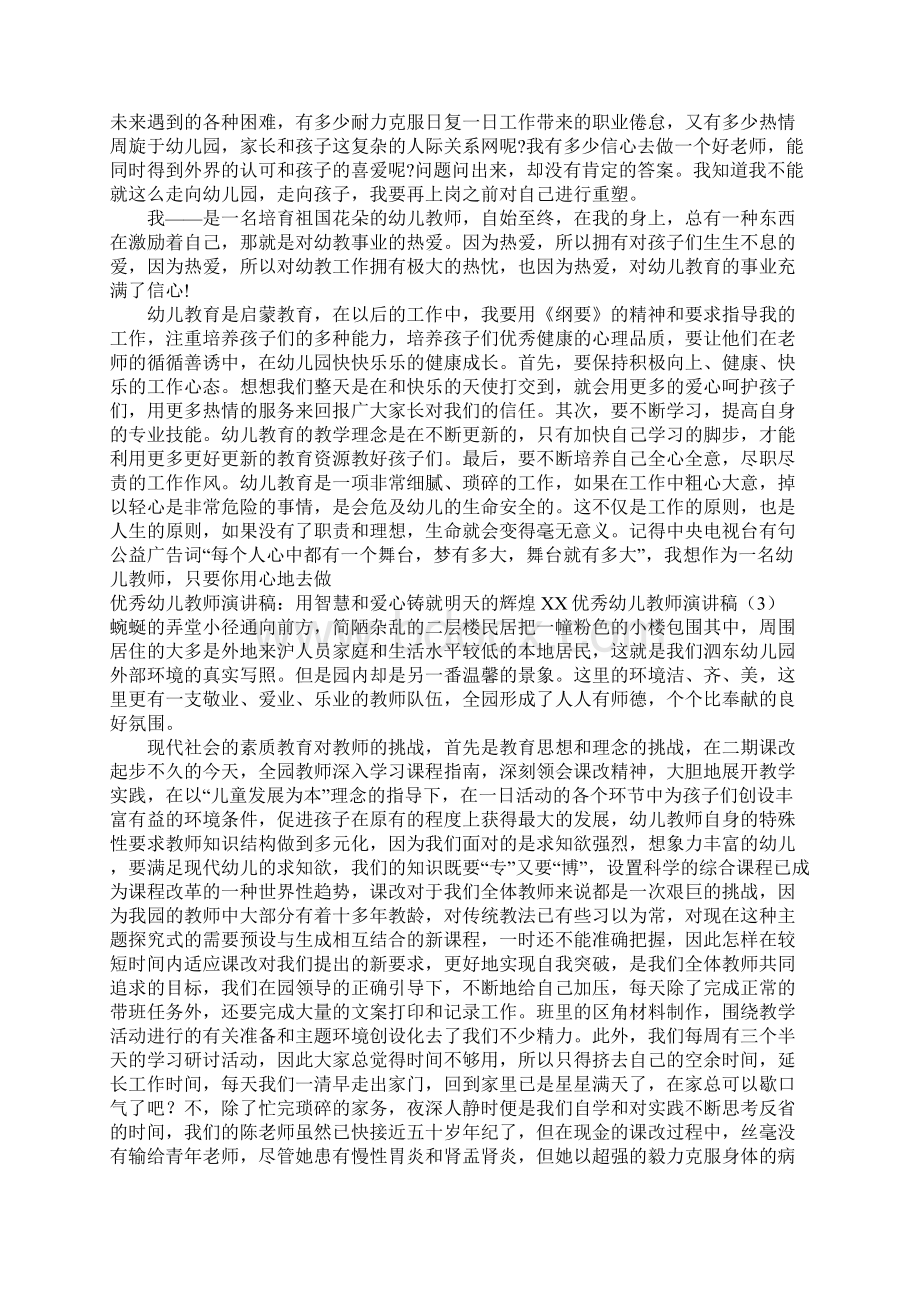 优秀幼儿教师演讲稿4篇.docx_第3页