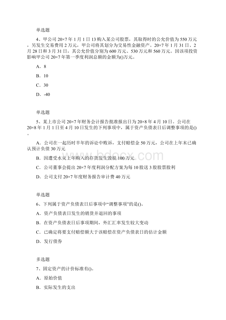 中级会计实务考题解析二.docx_第2页