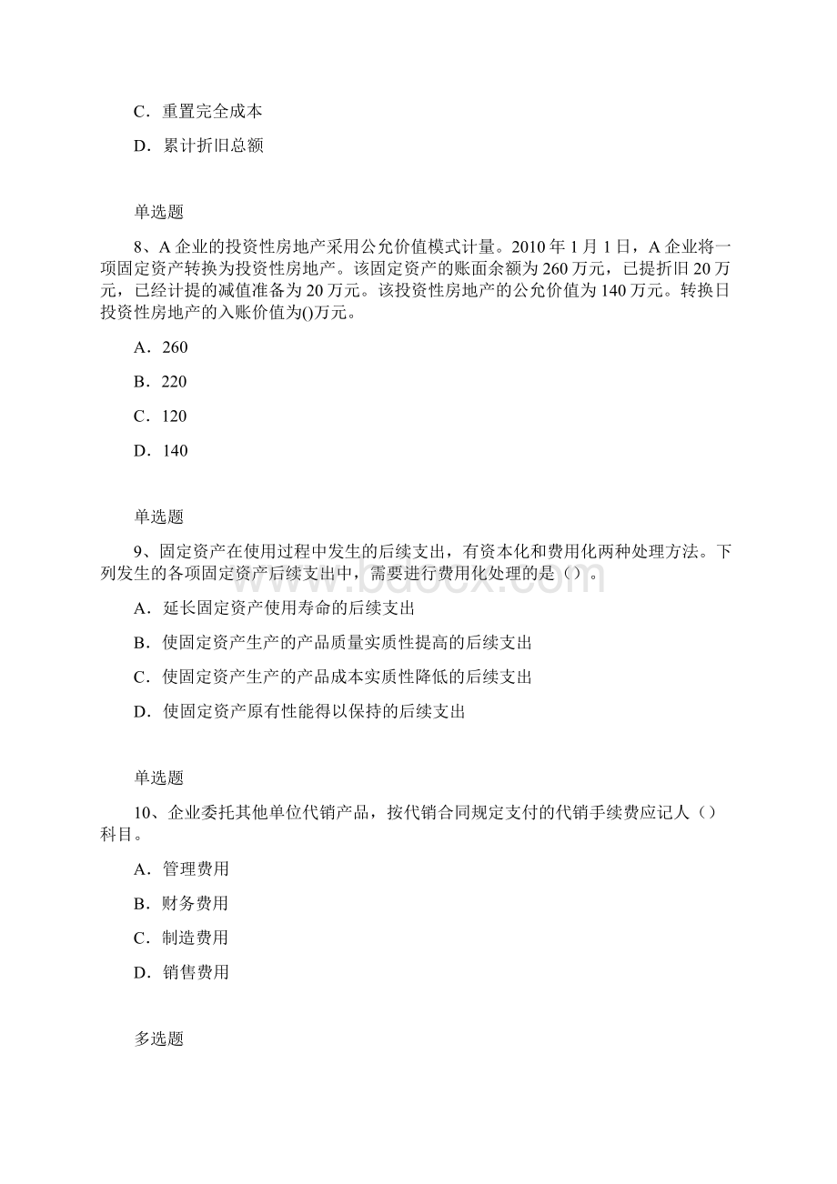 中级会计实务考题解析二.docx_第3页