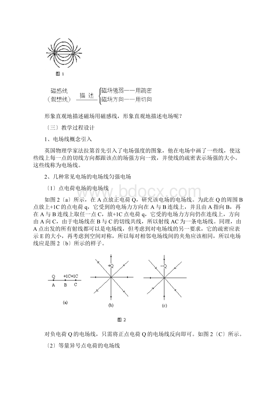 高考物理总练习教学案第44讲电场中的导体Word文件下载.docx_第2页