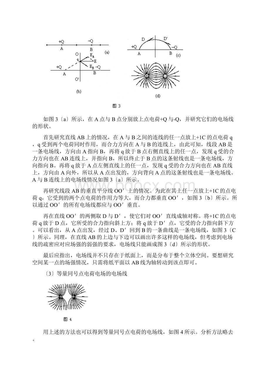 高考物理总练习教学案第44讲电场中的导体Word文件下载.docx_第3页