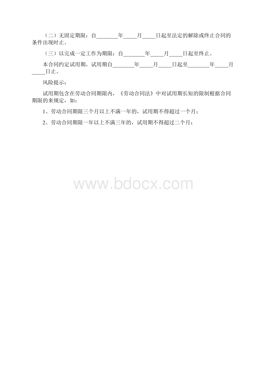 成都市劳动合同范本.docx_第2页