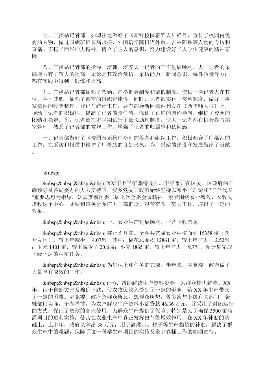 大学广播站记者部上半年工作总结.docx_第2页