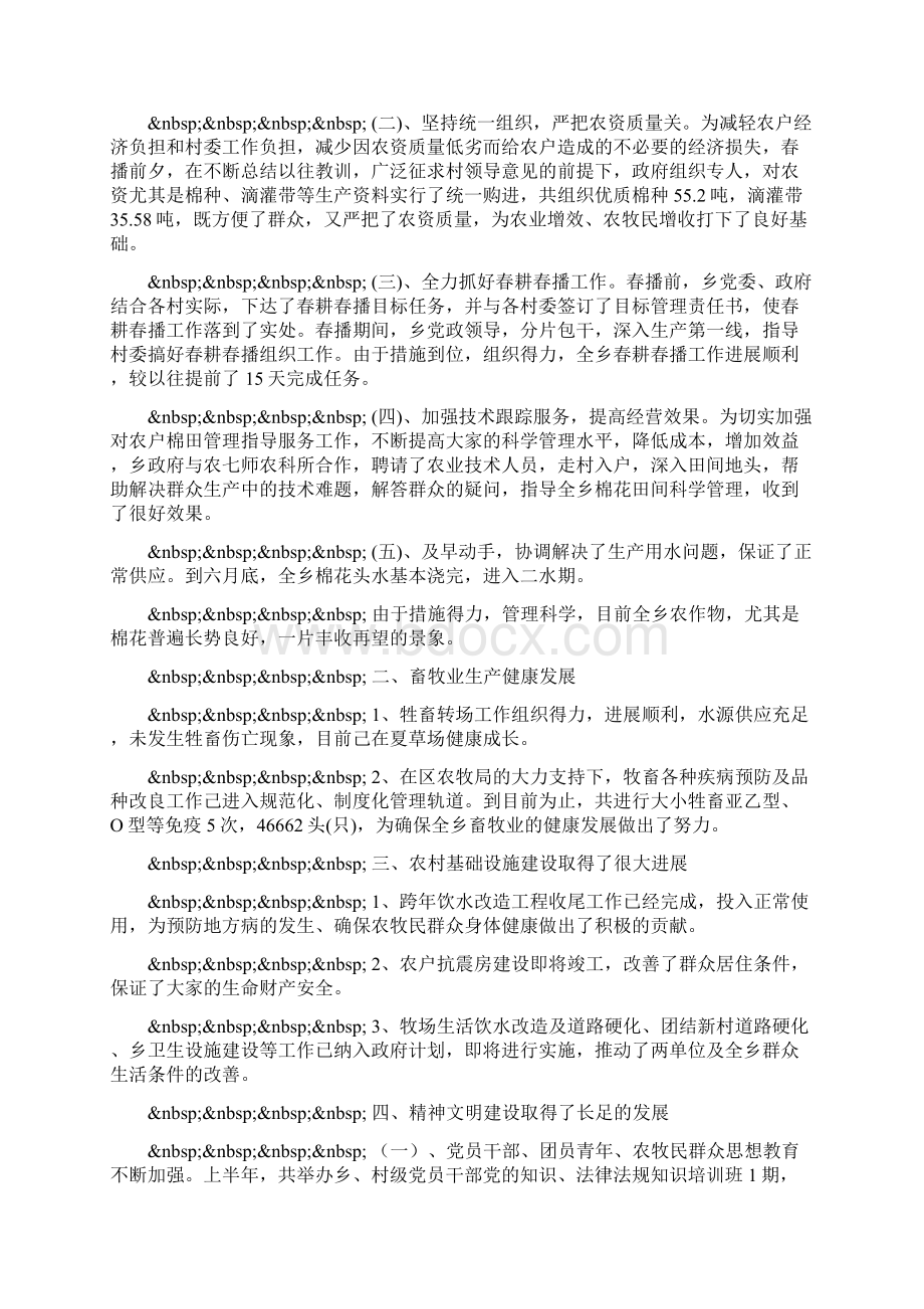 大学广播站记者部上半年工作总结.docx_第3页