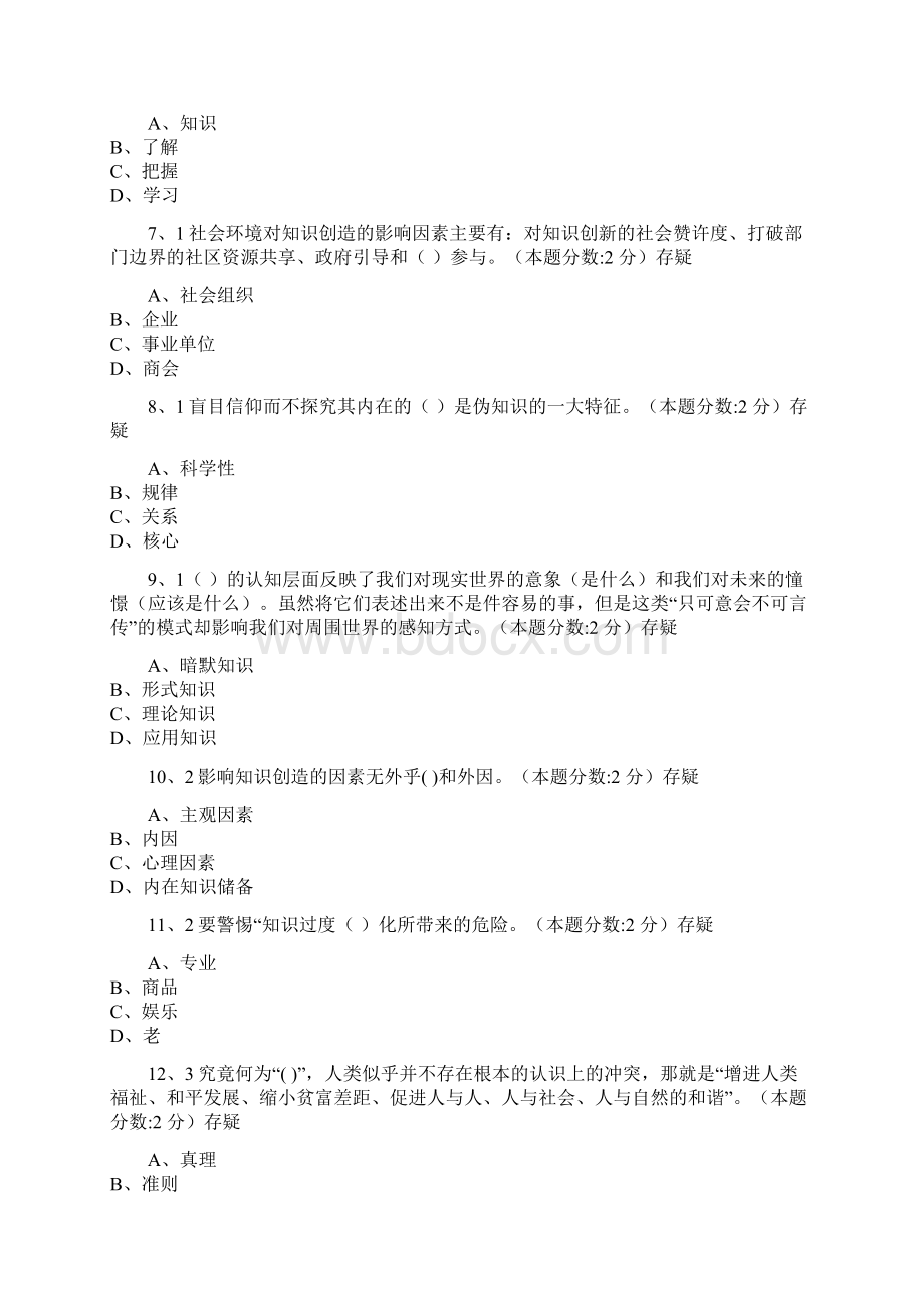 知识经营汇总.docx_第2页