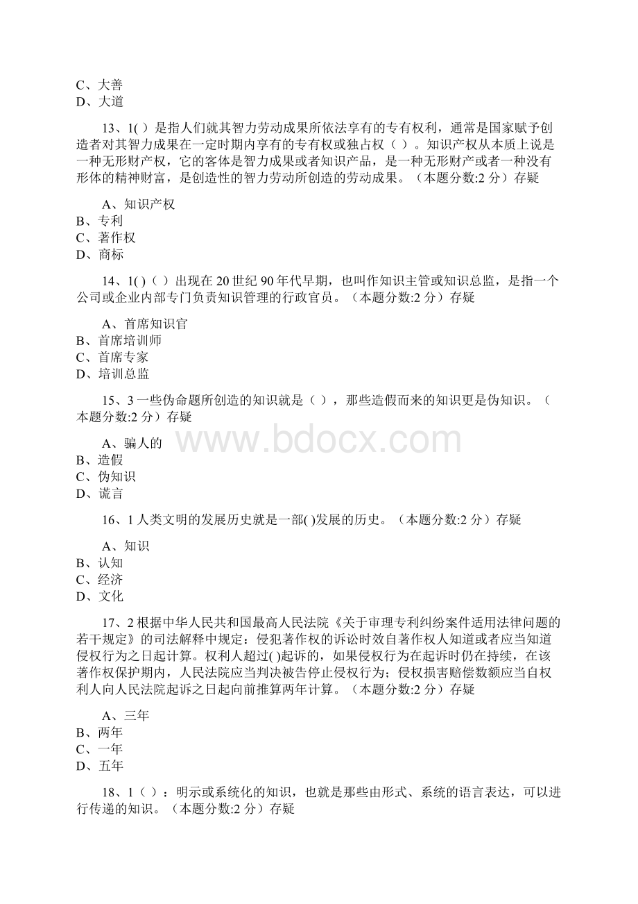 知识经营汇总.docx_第3页