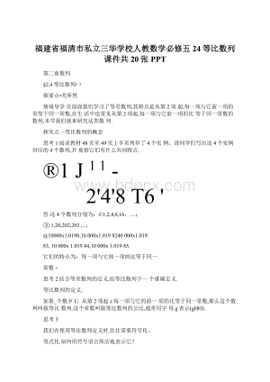 福建省福清市私立三华学校人教数学必修五24等比数列课件共20张PPT.docx