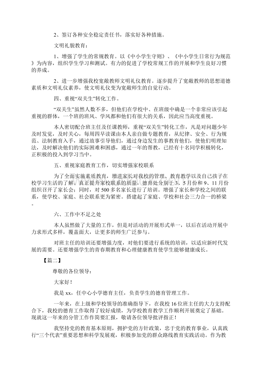 学校德育主任述职报告.docx_第2页