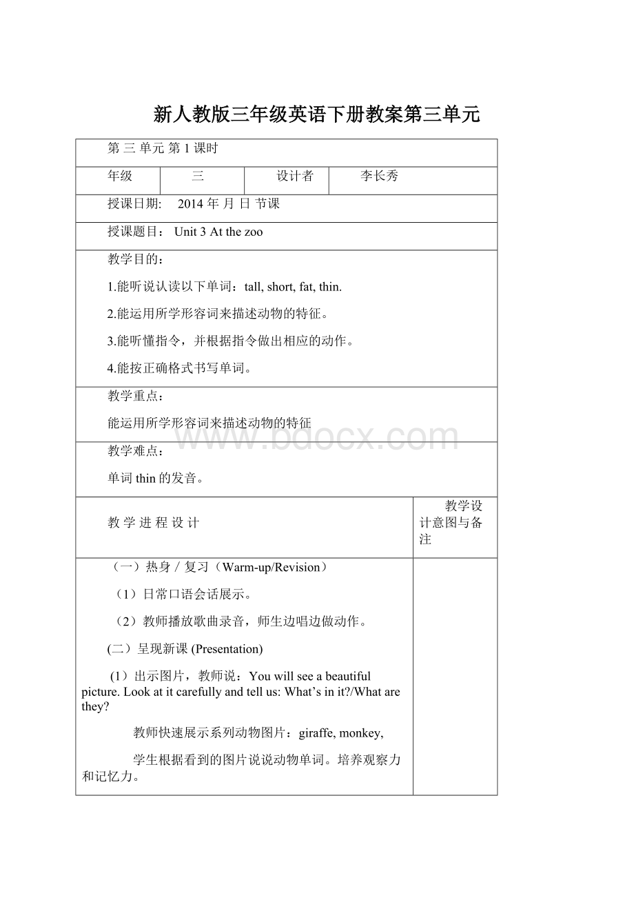 新人教版三年级英语下册教案第三单元Word下载.docx_第1页