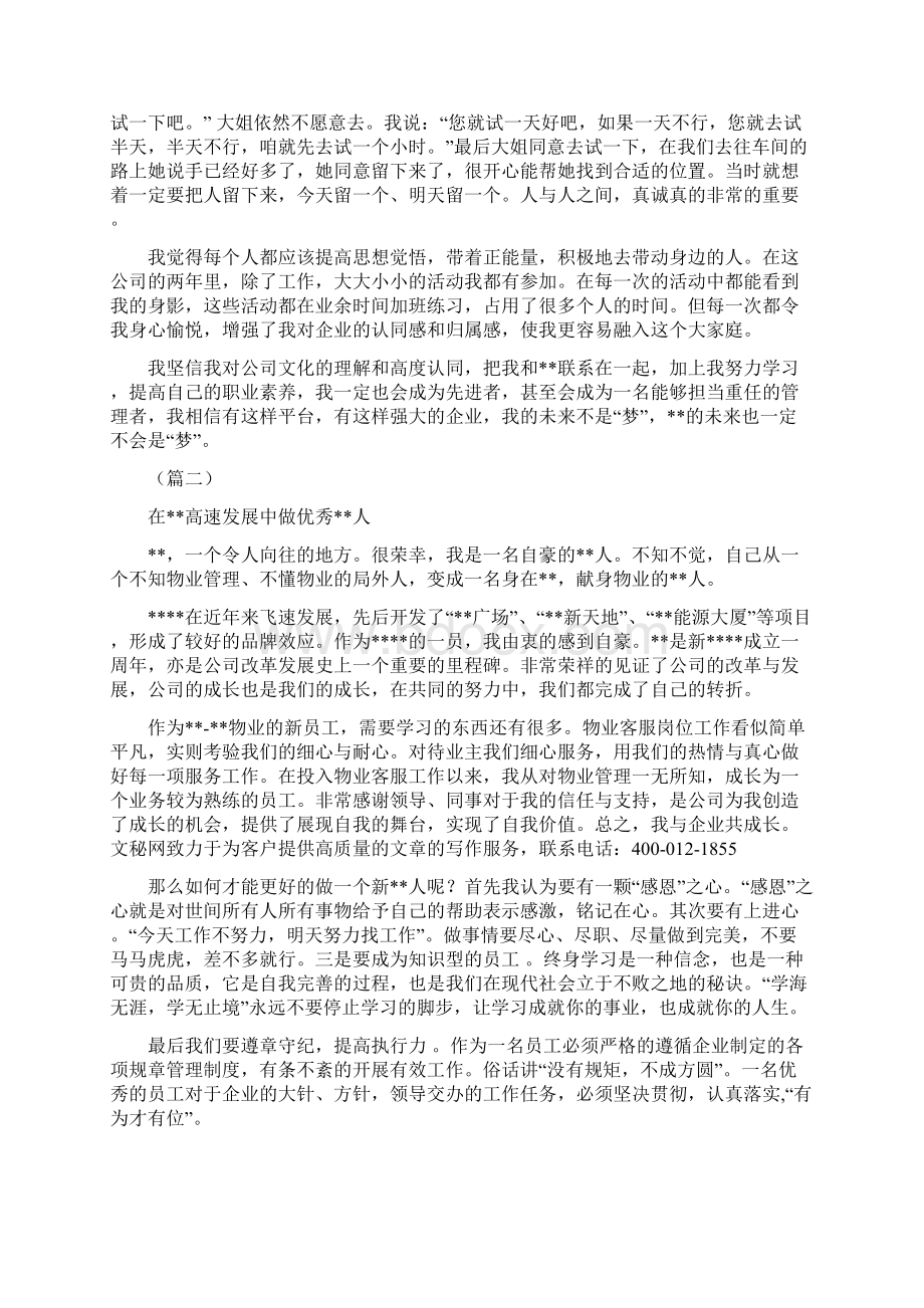 我与企业共成长范文五篇可供参考Word文件下载.docx_第2页