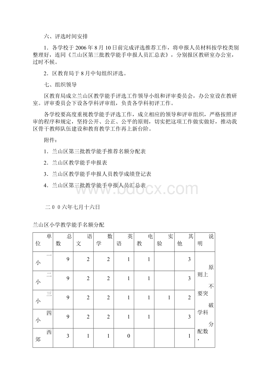 兰教研5号.docx_第3页