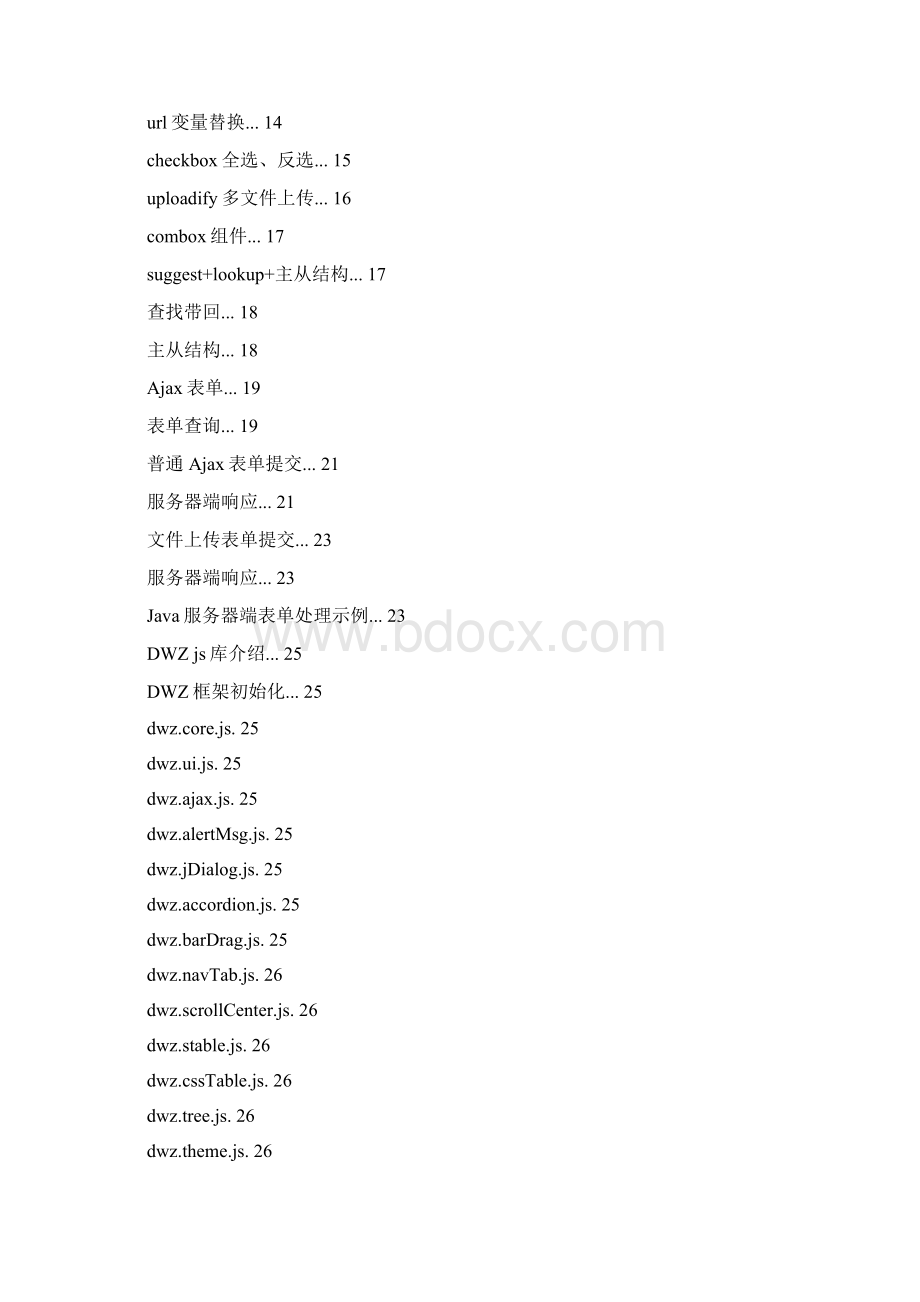 DWZ富客户端框架使用手册.docx_第2页