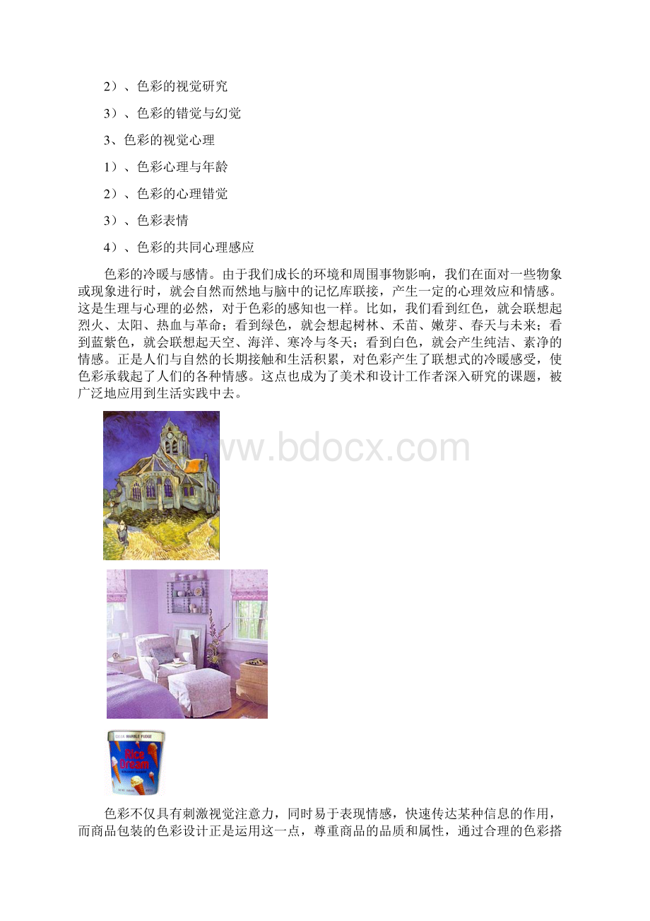 学习情境一Word格式文档下载.docx_第3页