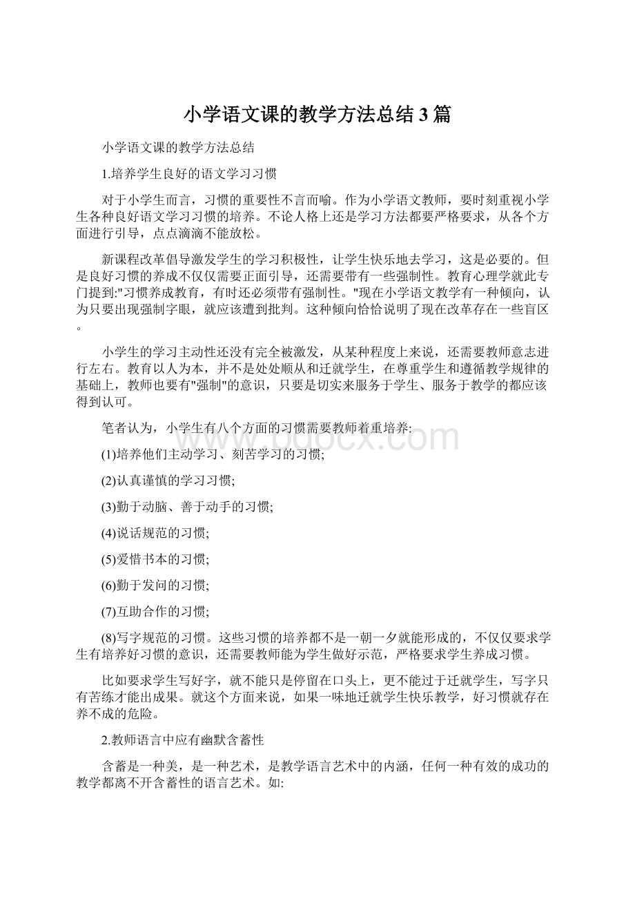 小学语文课的教学方法总结3篇.docx